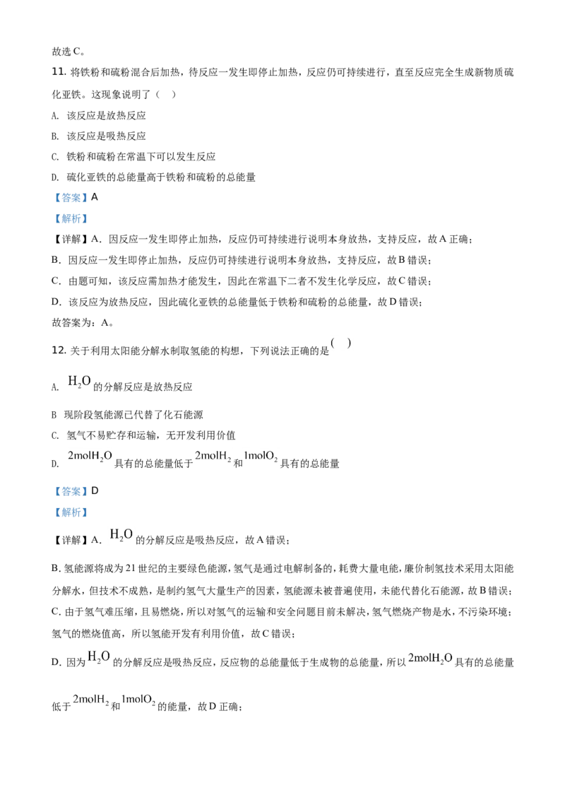 精品解析：天津市部分区2019~2020学年高一下学期期末考试化学试题（解析版）_高化_2025春-人教版高中化学_02新版高中化学必修二_5.试卷习题_期中期末真题
