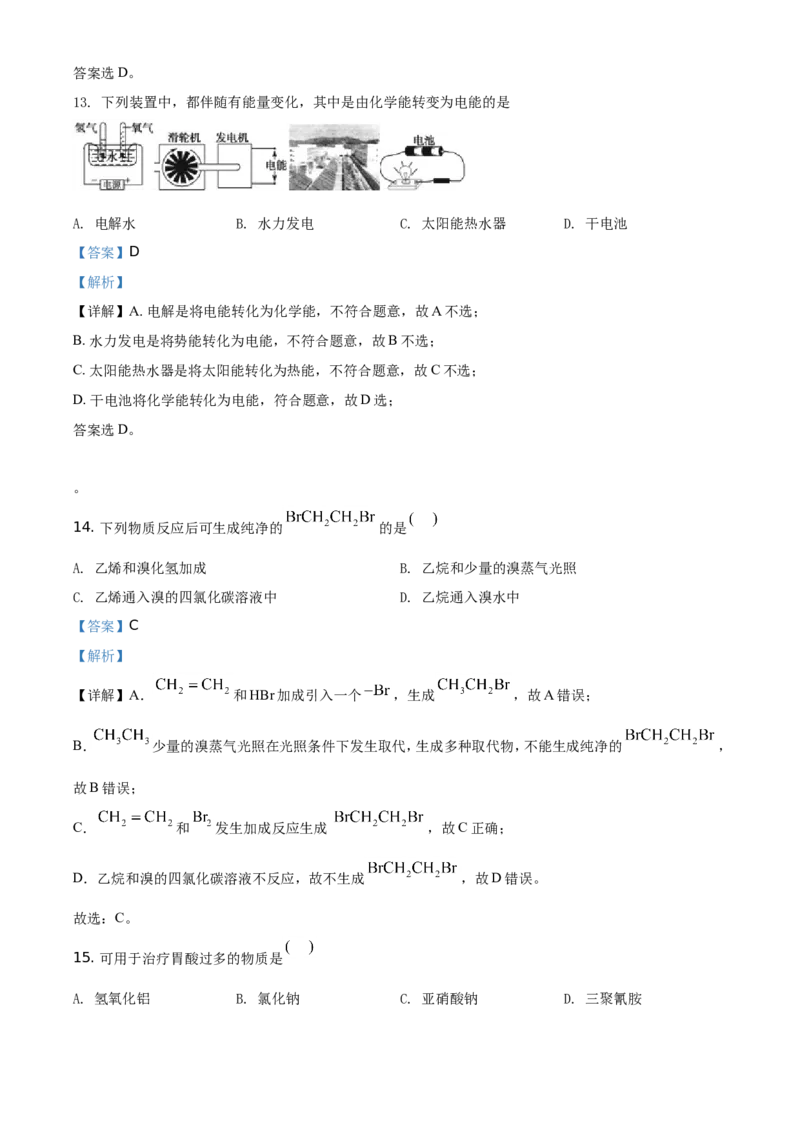 精品解析：天津市部分区2019~2020学年高一下学期期末考试化学试题（解析版）_高化_2025春-人教版高中化学_02新版高中化学必修二_5.试卷习题_期中期末真题