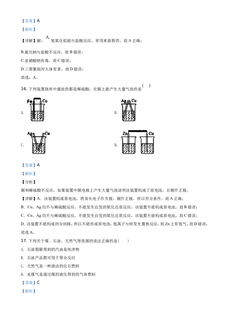 精品解析：天津市部分区2019~2020学年高一下学期期末考试化学试题（解析版）_高化_2025春-人教版高中化学_02新版高中化学必修二_5.试卷习题_期中期末真题