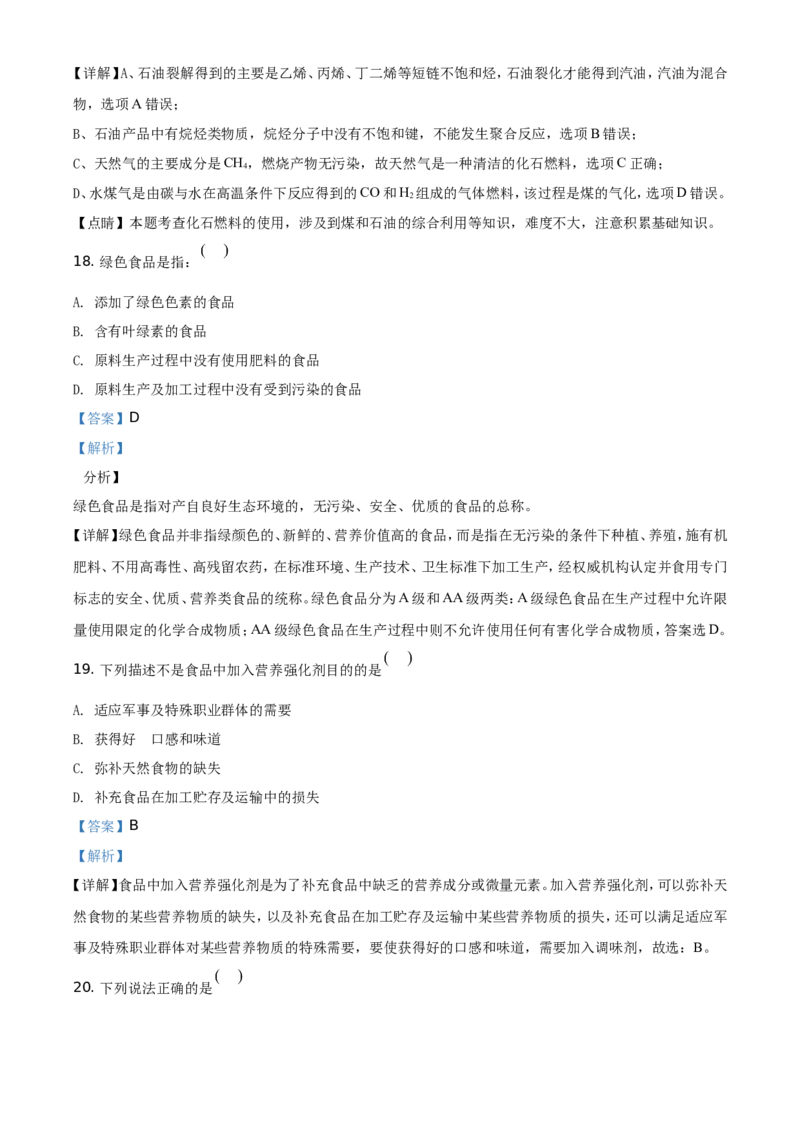 精品解析：天津市部分区2019~2020学年高一下学期期末考试化学试题（解析版）_高化_2025春-人教版高中化学_02新版高中化学必修二_5.试卷习题_期中期末真题