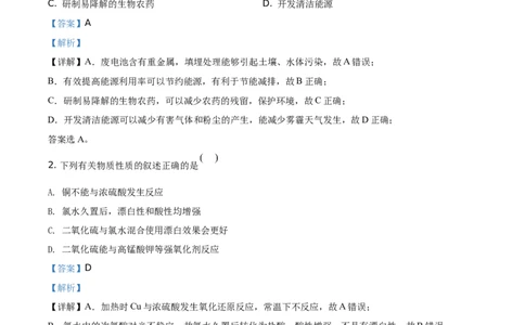 精品解析：天津市部分区2019~2020学年高一下学期期末考试化学试题（解析版）_高化_2025春-人教版高中化学_02新版高中化学必修二_5.试卷习题_期中期末真题