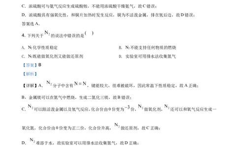 精品解析：天津市部分区2019~2020学年高一下学期期末考试化学试题（解析版）_高化_2025春-人教版高中化学_02新版高中化学必修二_5.试卷习题_期中期末真题