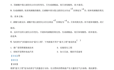 精品解析：天津市部分区2019~2020学年高一下学期期末考试化学试题（解析版）_高化_2025春-人教版高中化学_02新版高中化学必修二_5.试卷习题_期中期末真题