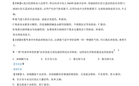 精品解析：天津市部分区2019~2020学年高一下学期期末考试化学试题（解析版）_高化_2025春-人教版高中化学_02新版高中化学必修二_5.试卷习题_期中期末真题