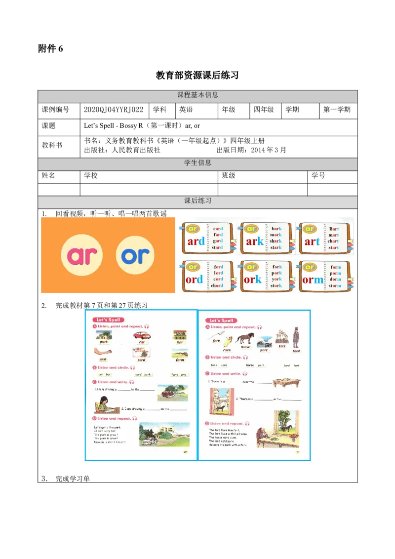 1029四年级英语(人教版)Let&rsquo;s+Spell+-+Bossy+R+(第一课时)-4练习题_26春四年级上下册人教版_四上英语合集人教版PEP英语四年级上册新教材（教学视频+课件+动画+音频+练习+教案）_练习题