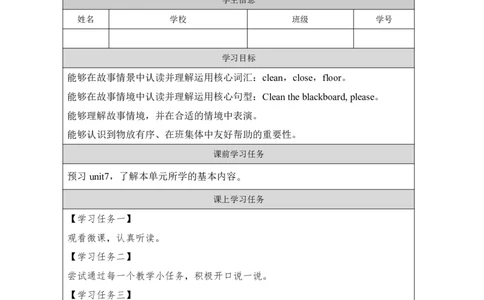 20Unit7Period2_学习任务单_26春四年级上下册人教版_四上英语合集人教版PEP英语四年级上册新教材（教学视频+课件+动画+音频+练习+教案）_17练习资料_小学英语（预习复习资料大礼包）