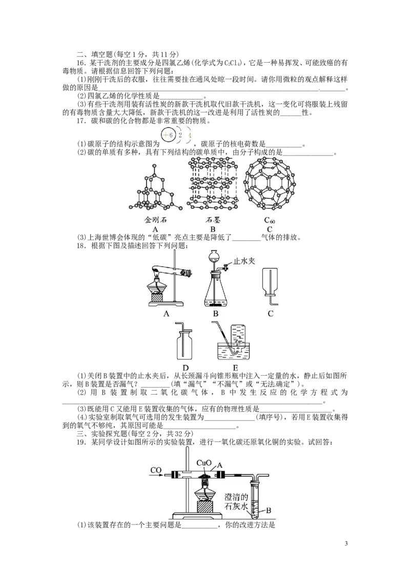 第六单元《碳和碳的氧化物》测试题及解析_初中化学_01.人教版初中化学_01.初中化学课件PPT--教案--试题_初中化学&mdash;课件&mdash;教案&mdash;试题-推荐_9年级上课件教案试题_9年级上试题