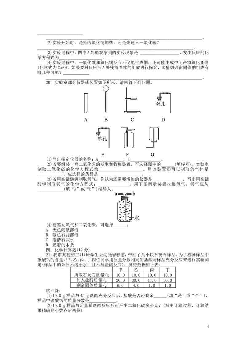 第六单元《碳和碳的氧化物》测试题及解析_初中化学_01.人教版初中化学_01.初中化学课件PPT--教案--试题_初中化学&mdash;课件&mdash;教案&mdash;试题-推荐_9年级上课件教案试题_9年级上试题