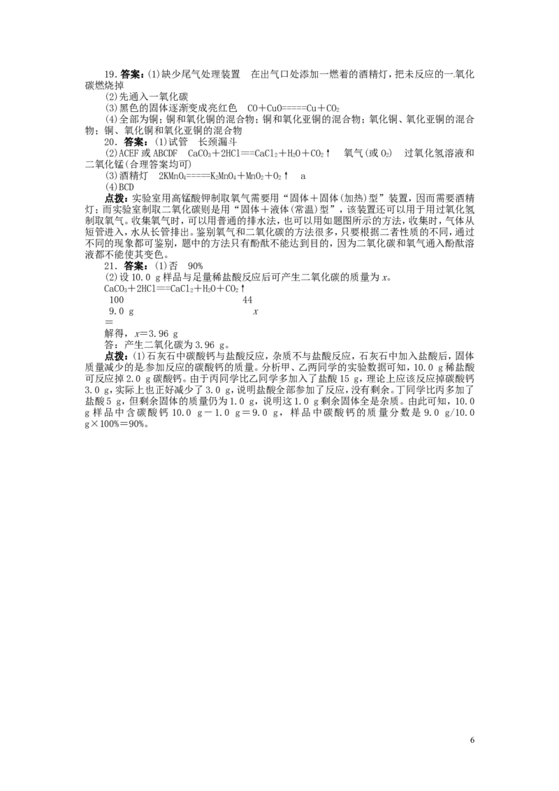 第六单元《碳和碳的氧化物》测试题及解析_初中化学_01.人教版初中化学_01.初中化学课件PPT--教案--试题_初中化学&mdash;课件&mdash;教案&mdash;试题-推荐_9年级上课件教案试题_9年级上试题