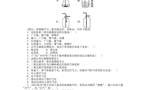 第六单元《碳和碳的氧化物》测试题及解析_初中化学_01.人教版初中化学_01.初中化学课件PPT--教案--试题_初中化学&mdash;课件&mdash;教案&mdash;试题-推荐_9年级上课件教案试题_9年级上试题