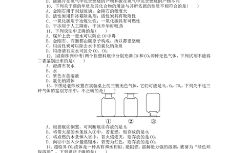 第六单元《碳和碳的氧化物》测试题及解析_初中化学_01.人教版初中化学_01.初中化学课件PPT--教案--试题_初中化学&mdash;课件&mdash;教案&mdash;试题-推荐_9年级上课件教案试题_9年级上试题