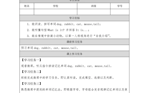 31Unit11Period1_学习任务单_26春四年级上下册人教版_四上英语合集人教版PEP英语四年级上册新教材（教学视频+课件+动画+音频+练习+教案）_17练习资料_小学英语（预习复习资料大礼包）