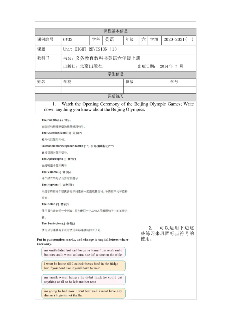 1112六年级英语(北京版)UNIT+EIGHT+REVISION(1)-4课后练习_26春四年级上下册人教版_四上英语合集人教版PEP英语四年级上册新教材（教学视频+课件+动画+音频+练习+教案）_17练习资料
