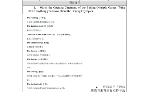 1112六年级英语(北京版)UNIT+EIGHT+REVISION(1)-4课后练习_26春四年级上下册人教版_四上英语合集人教版PEP英语四年级上册新教材（教学视频+课件+动画+音频+练习+教案）_17练习资料