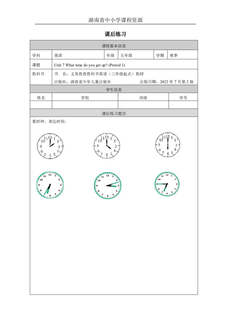 13Unit7Whattimedoyougetup？Lesson1_国家课_课后练习_26春四年级上下册人教版_四上英语合集人教版PEP英语四年级上册新教材（教学视频+课件+动画+音频+练习+教案）_17练习资料