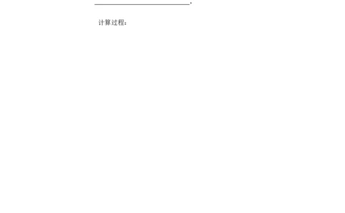 江苏省如皋市2013-2014学年九年级期中调研考试化学试题答题纸_初中化学_01.人教版初中化学_01.初中化学课件PPT--教案--试题_初中化学全套_化学试题