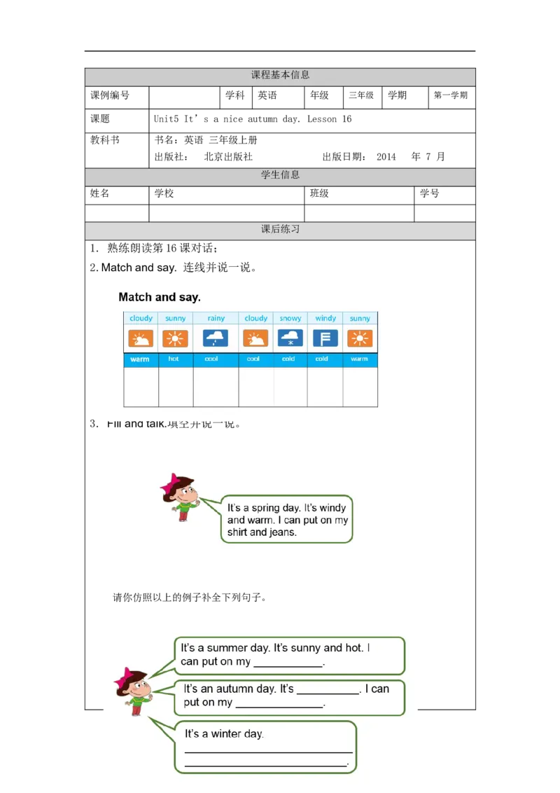 1013三年级英语(北京版)UNIT+FIVE+IT'S+A+NICE+AUTUMN+DAY+(2)-4练习题_26春四年级上下册人教版_四上英语合集人教版PEP英语四年级上册新教材（教学视频+课件+动画+音频+练习+教案）