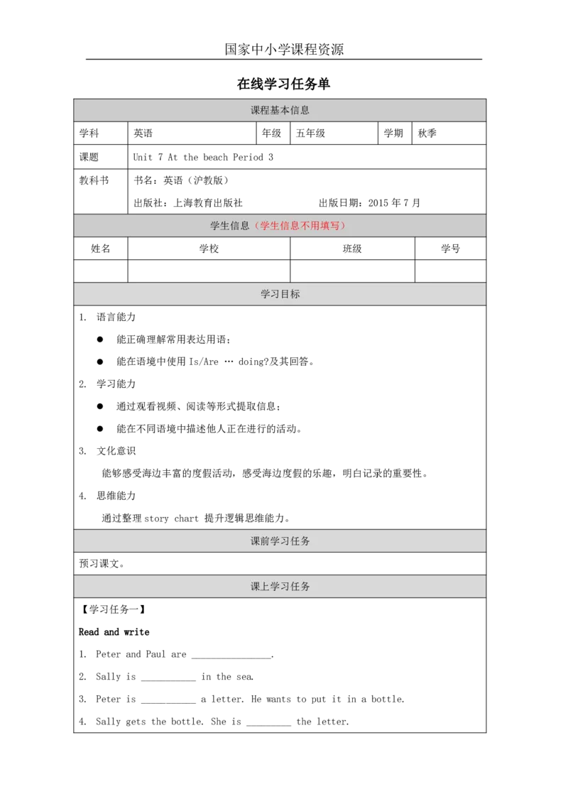 21Unit7Period3_学习任务单_26春四年级上下册人教版_四上英语合集人教版PEP英语四年级上册新教材（教学视频+课件+动画+音频+练习+教案）_17练习资料_小学英语（预习复习资料大礼包）_929