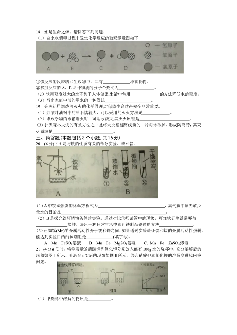 辽宁省本溪市2018年中考化学试题（word版，含答案）_初中化学_01.人教版初中化学_06.初中化学中考真题