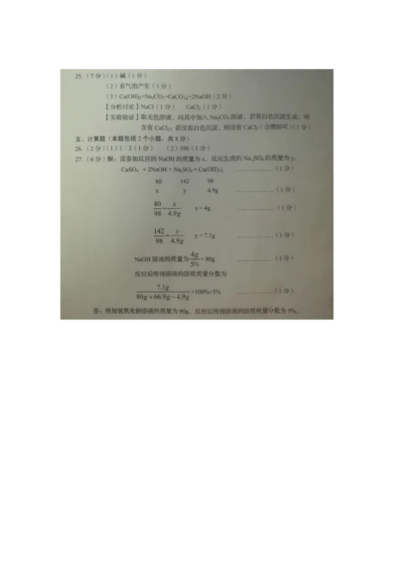 辽宁省本溪市2018年中考化学试题（word版，含答案）_初中化学_01.人教版初中化学_06.初中化学中考真题
