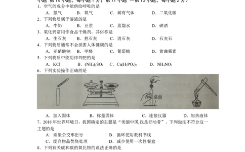 辽宁省本溪市2018年中考化学试题（word版，含答案）_初中化学_01.人教版初中化学_06.初中化学中考真题
