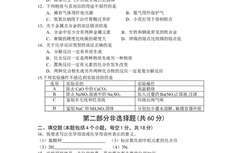辽宁省本溪市2018年中考化学试题（word版，含答案）_初中化学_01.人教版初中化学_06.初中化学中考真题