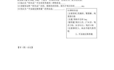 课题2化学元素与人体健康教学案_初中化学_01.人教版初中化学_01.初中化学课件PPT--教案--试题_初中化学全套_化学教案_化学：人教版九年级下册导学案（2套20份）