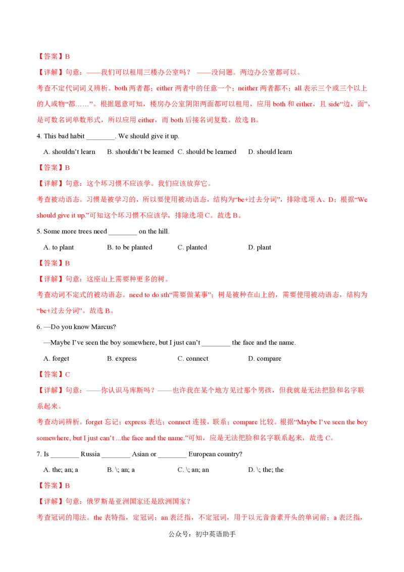 九年级英语期中模拟卷（全解全析）（上海专用）_2026沪教牛津版英语_九年级英语期中模拟卷（上海专用，牛津上海版九上Units1~5）-：2024-2025学年初中上学期期中模拟考试