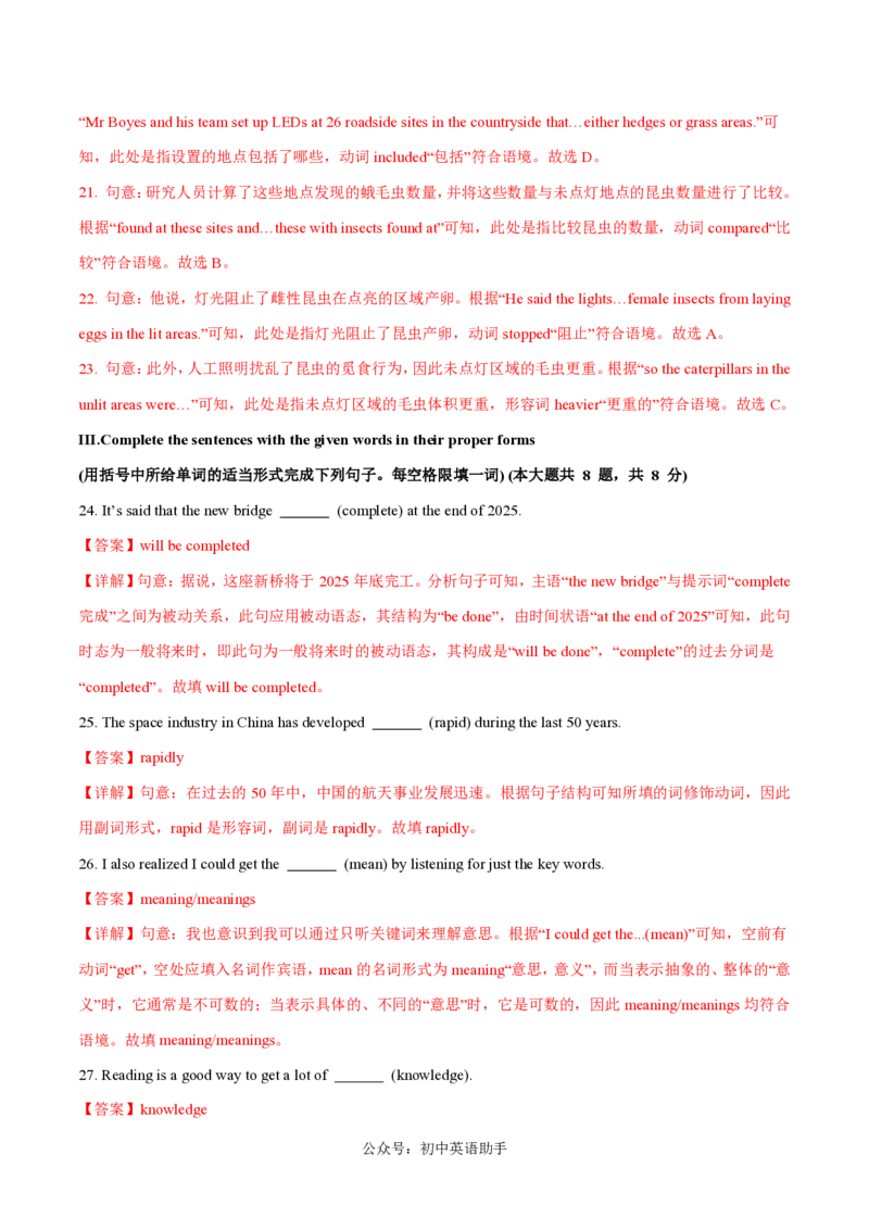 九年级英语期中模拟卷（全解全析）（上海专用）_2026沪教牛津版英语_九年级英语期中模拟卷（上海专用，牛津上海版九上Units1~5）-：2024-2025学年初中上学期期中模拟考试