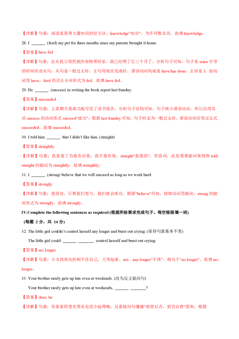 九年级英语期中模拟卷（全解全析）（上海专用）_2026沪教牛津版英语_九年级英语期中模拟卷（上海专用，牛津上海版九上Units1~5）-：2024-2025学年初中上学期期中模拟考试