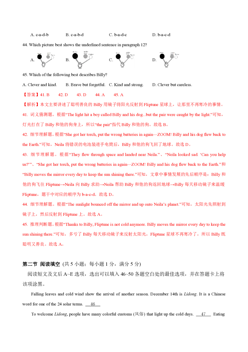 七年级英语期中模拟卷（全解全析）（沪教版2024）_2026沪教牛津版英语_七年级英语期中模拟卷（沪教版2024，七年级上册Units1~4）-：2024-2025学年初中上学期期中模拟考试