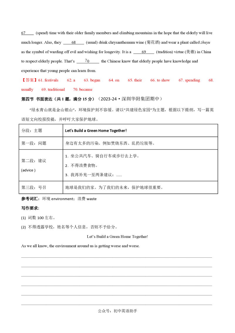 七年级英语期中模拟卷（全解全析）（沪教版2024）_2026沪教牛津版英语_七年级英语期中模拟卷（沪教版2024，七年级上册Units1~4）-：2024-2025学年初中上学期期中模拟考试