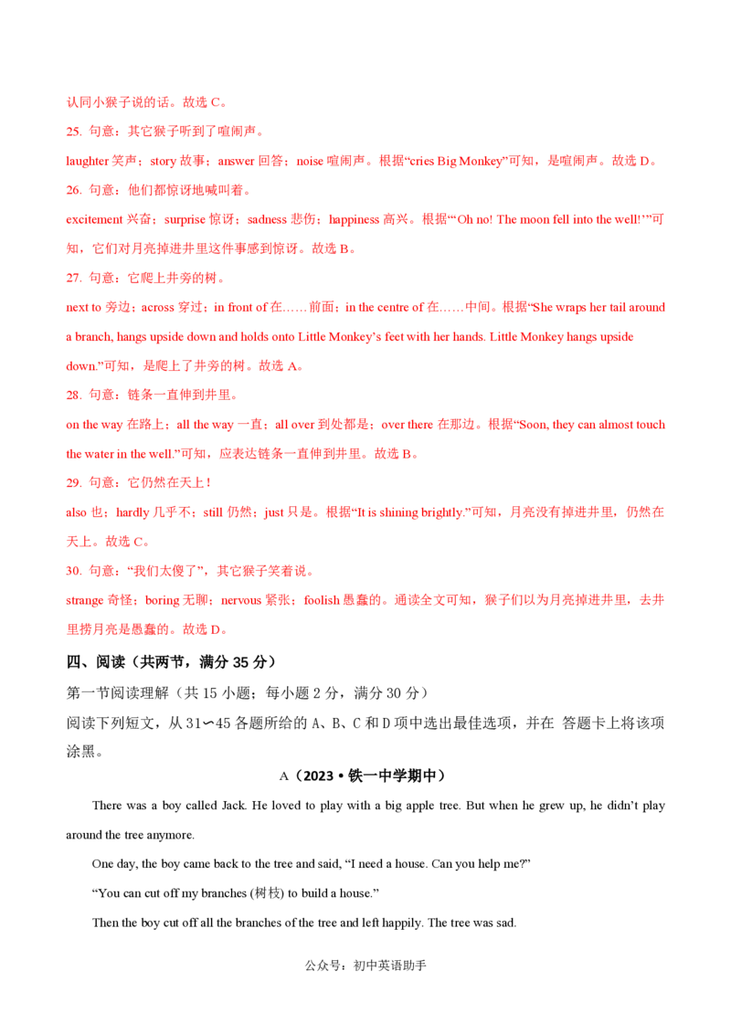 七年级英语期中模拟卷（全解全析）（沪教版2024）_2026沪教牛津版英语_七年级英语期中模拟卷（沪教版2024，七年级上册Units1~4）-：2024-2025学年初中上学期期中模拟考试