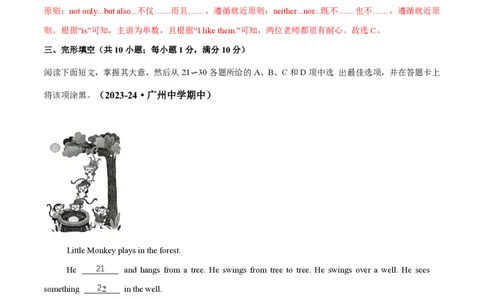七年级英语期中模拟卷（全解全析）（沪教版2024）_2026沪教牛津版英语_七年级英语期中模拟卷（沪教版2024，七年级上册Units1~4）-：2024-2025学年初中上学期期中模拟考试