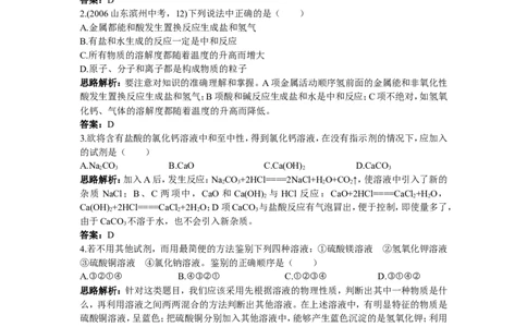 自主广场（课题1　生活中常见的盐）_初中化学_01.人教版初中化学_01.初中化学课件PPT--教案--试题_初中化学18年试卷_人教版九年级化学下册2018