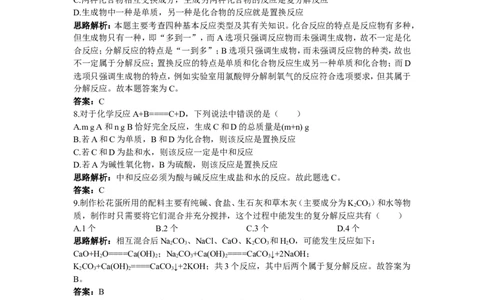 自主广场（课题1　生活中常见的盐）_初中化学_01.人教版初中化学_01.初中化学课件PPT--教案--试题_初中化学18年试卷_人教版九年级化学下册2018