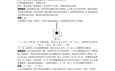 自主广场（课题1　生活中常见的盐）_初中化学_01.人教版初中化学_01.初中化学课件PPT--教案--试题_初中化学18年试卷_人教版九年级化学下册2018