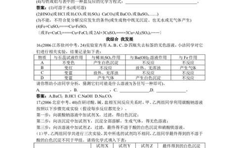 自主广场（课题1　生活中常见的盐）_初中化学_01.人教版初中化学_01.初中化学课件PPT--教案--试题_初中化学18年试卷_人教版九年级化学下册2018