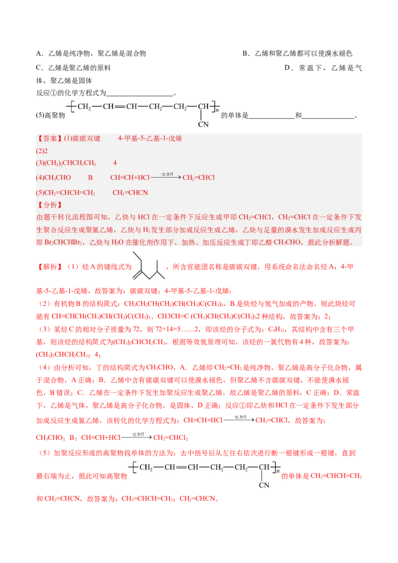 第五章合成高分子单元测试&middot;考点卷-（人教版2019选择性必修3）（解析版）_高化_595801221724高中化学新人教版选择性必修一二三电子版教案PPT课件高中试卷_选择性必修3册（人教版）
