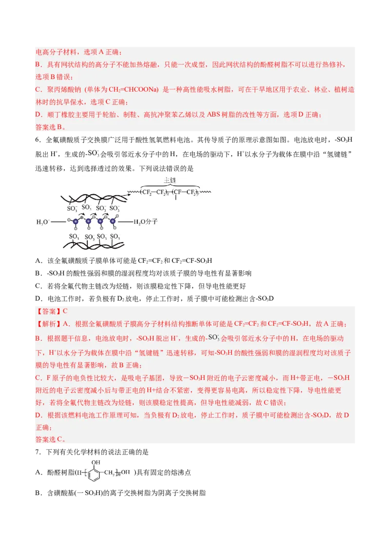 第五章合成高分子单元测试&middot;考点卷-（人教版2019选择性必修3）（解析版）_高化_595801221724高中化学新人教版选择性必修一二三电子版教案PPT课件高中试卷_选择性必修3册（人教版）