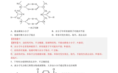 第五章合成高分子单元测试&middot;考点卷-（人教版2019选择性必修3）（解析版）_高化_595801221724高中化学新人教版选择性必修一二三电子版教案PPT课件高中试卷_选择性必修3册（人教版）