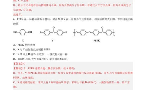 第五章合成高分子单元测试&middot;考点卷-（人教版2019选择性必修3）（解析版）_高化_595801221724高中化学新人教版选择性必修一二三电子版教案PPT课件高中试卷_选择性必修3册（人教版）