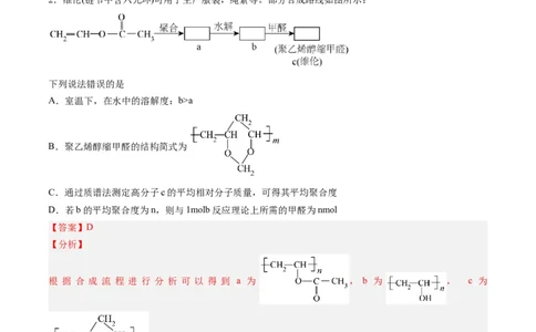 第五章合成高分子单元测试&middot;考点卷-（人教版2019选择性必修3）（解析版）_高化_595801221724高中化学新人教版选择性必修一二三电子版教案PPT课件高中试卷_选择性必修3册（人教版）