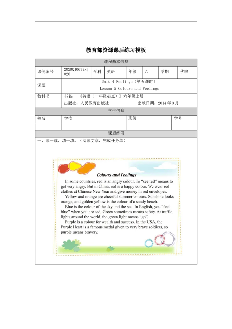 1106六年级英语(人教版)+Unit+4+Feelings+(第五课时)-4练习题_26春四年级上下册人教版_四上英语合集人教版PEP英语四年级上册新教材（教学视频+课件+动画+音频+练习+教案）_17练习资料