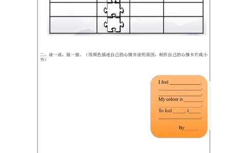 1106六年级英语(人教版)+Unit+4+Feelings+(第五课时)-4练习题_26春四年级上下册人教版_四上英语合集人教版PEP英语四年级上册新教材（教学视频+课件+动画+音频+练习+教案）_17练习资料