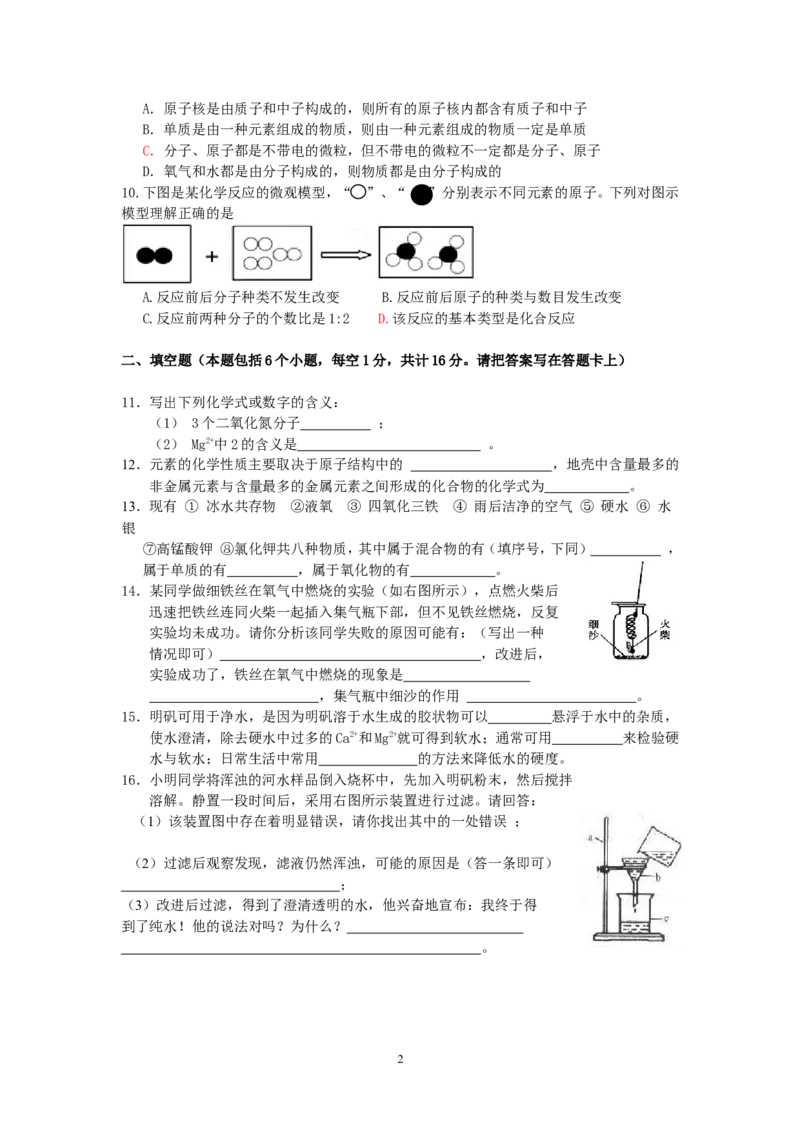 河南省息县2013---2014学年度上学期期中调研考试化学试题_初中化学_01.人教版初中化学_01.初中化学课件PPT--教案--试题_初中化学全套_化学试题