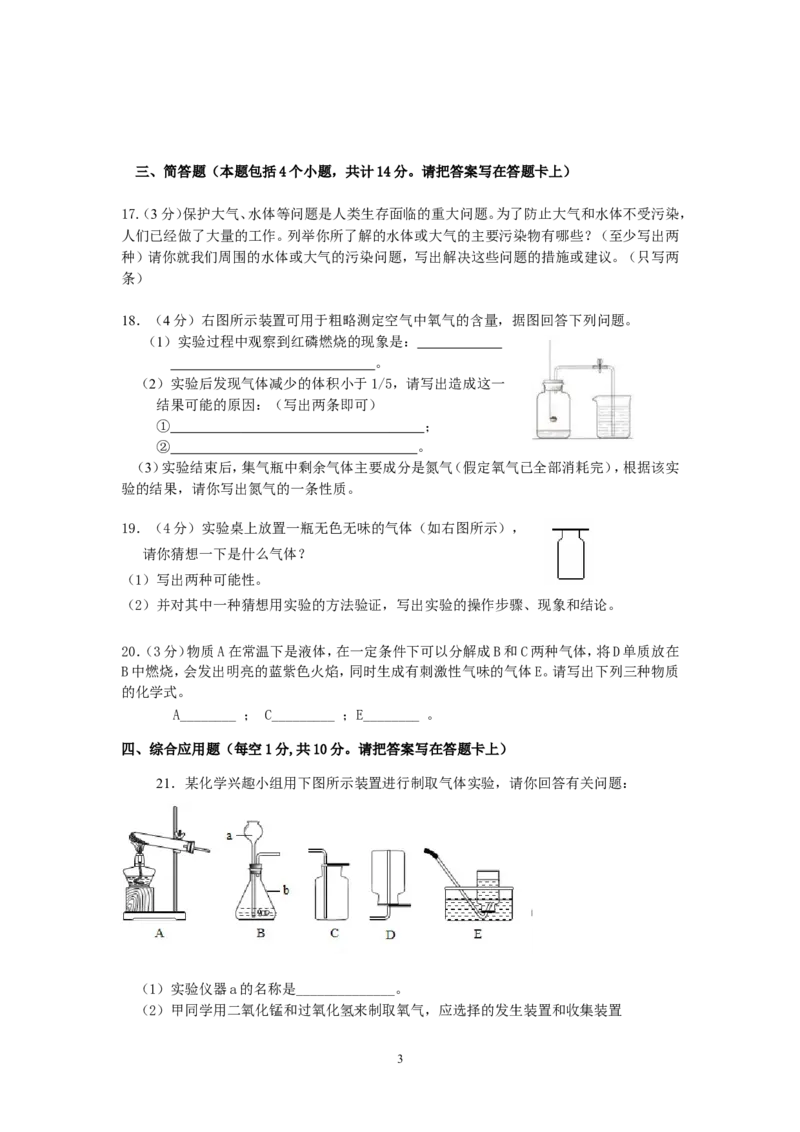 河南省息县2013---2014学年度上学期期中调研考试化学试题_初中化学_01.人教版初中化学_01.初中化学课件PPT--教案--试题_初中化学全套_化学试题