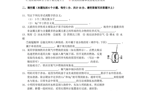 河南省息县2013---2014学年度上学期期中调研考试化学试题_初中化学_01.人教版初中化学_01.初中化学课件PPT--教案--试题_初中化学全套_化学试题