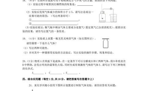 河南省息县2013---2014学年度上学期期中调研考试化学试题_初中化学_01.人教版初中化学_01.初中化学课件PPT--教案--试题_初中化学全套_化学试题