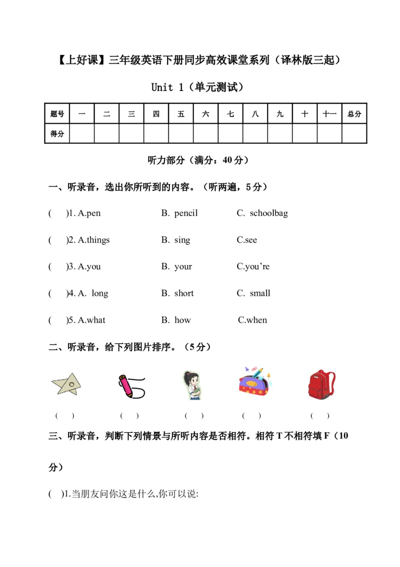 Unit1Schoolthings（单元测试）A4版_三下译林版2026英语_单元测试